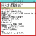 どこでもニュースリーダーの当時のゲーム画面