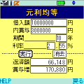 らくらくローンV3の当時のゲーム画面2