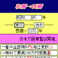 年号辞典の当時のゲーム画面3