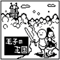 玉子の王国の当時のゲーム画面