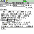 券ちゃん回数券？定期券？V1.3iの当時のゲーム画面