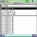 ＩＴ文芸ツール回文ちゃんV1.5iの当時のゲーム画面