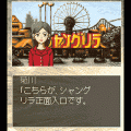 死者の楽園の当時のゲーム画面