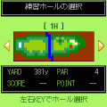 ポケットゴルフの当時のゲーム画面4