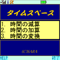 タイムスペースの当時のゲーム画面