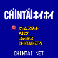 CHIN鯛ホイホイの当時のゲーム画面