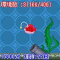 CHIN鯛ホイホイの当時のゲーム画面2