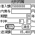らくらくローンV3の当時のゲーム画面2