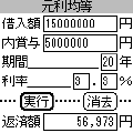 らくらくローンV3の当時のゲーム画面3