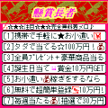 懸賞長者の当時のゲーム画面