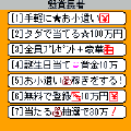 懸賞長者の当時のゲーム画面
