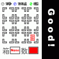 身体能力チェック~数字編~の当時のゲーム画面2