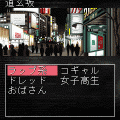 Three無料体験版の当時のゲーム画面2