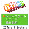 パネループの当時のゲーム画面