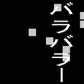 TOWERの当時のゲーム画面4