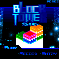 ブロックタワーの当時のゲーム画面2