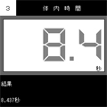 指年齢の当時のゲーム画面3
