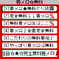 着メロ☆無料の当時のゲーム画面