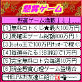 懸賞ゲームの当時のゲーム画面