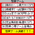 懸賞ゲームの当時のゲーム画面