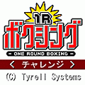 1Rボクシングの当時のゲーム画面