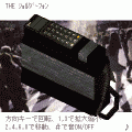 THE ショルダーフォンの当時のゲーム画面