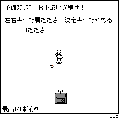 ムーンミサイルごっこの当時のゲーム画面4