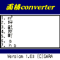 面積converterの当時のゲーム画面