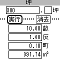 面積converterの当時のゲーム画面3
