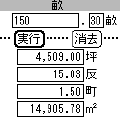面積converterの当時のゲーム画面4
