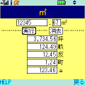 面積converterの当時のゲーム画面2