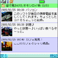 PhotoNoteの当時のゲーム画面2