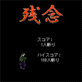 斬-ZAN-の当時のゲーム画面4