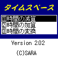 タイムスペースの当時のゲーム画面