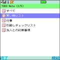ToDoNote 機能制限版の当時のゲーム画面2
