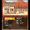 白鷺に紅の羽の当時のゲーム画面2