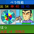 ポケット競艇の当時のゲーム画面3