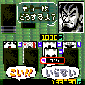おいちょかぶの当時のゲーム画面