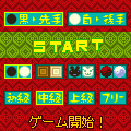 リバースリバーシの当時のゲーム画面4