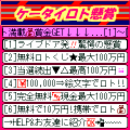 ケータイロト懸賞の当時のゲーム画面