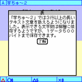 学ちゅ～２の当時のゲーム画面3