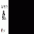 蟲採りの当時のゲーム画面2