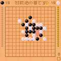 変型五目ならべの当時のゲーム画面2