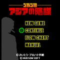 ゴルゴ13 ～アジアの陰謀～の当時のゲーム画面