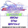 サッカーレヴォリューション -sie-の当時のゲーム画面