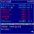 桃太郎電鉄TOKYOの当時のゲーム画面4