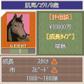 ＤＸダービーブリーダーの当時のゲーム画面2