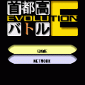 首都高バトルEVOLUTIONの当時のゲーム画面2