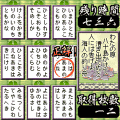 百人一首の当時のゲーム画面