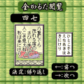 百人一首の当時のゲーム画面3